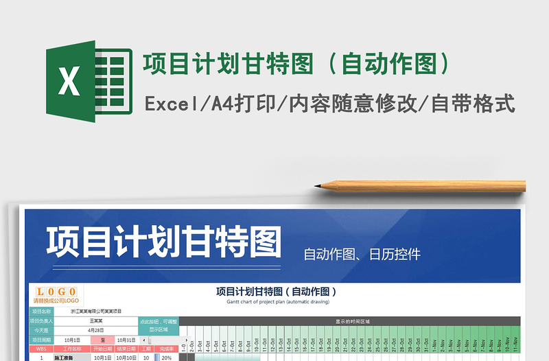 2024年项目计划甘特图（自动作图）