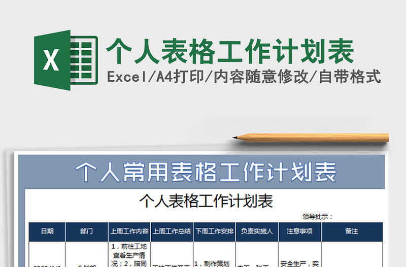 2025个人表格工作计划表免费下载