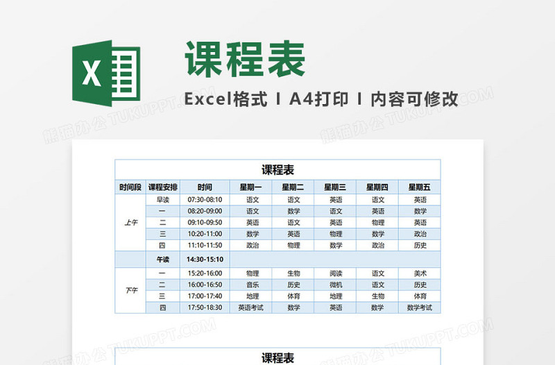 夏季季度下半年课程表excel模板