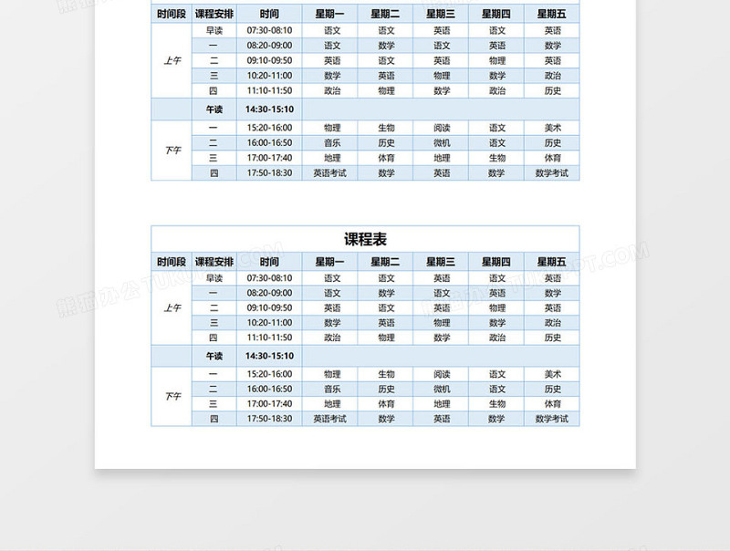 夏季季度下半年课程表excel模板