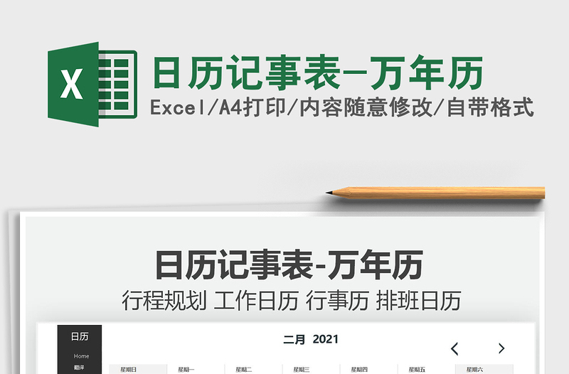 2025日历记事表-万年历免费下载