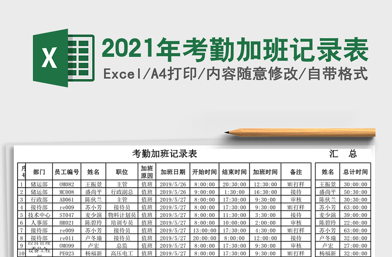 2025年考勤加班记录表