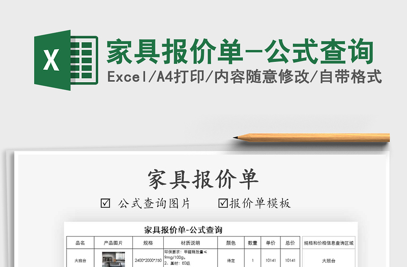 2025年家具报价单-公式查询