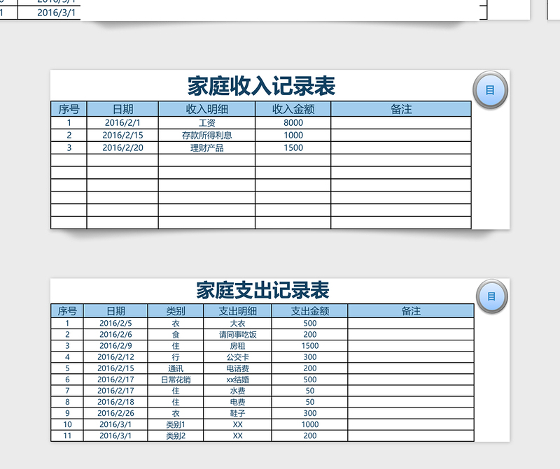 家庭收支预算系统excel表模板管理系统下载