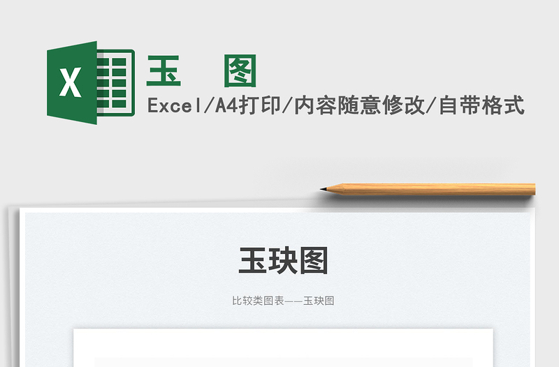 2025玉玦图免费下载