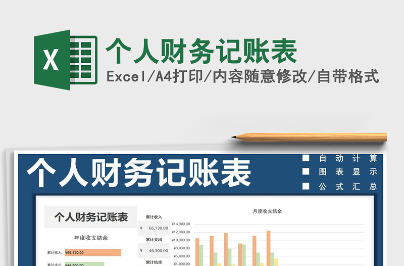 2025年个人财务记账表