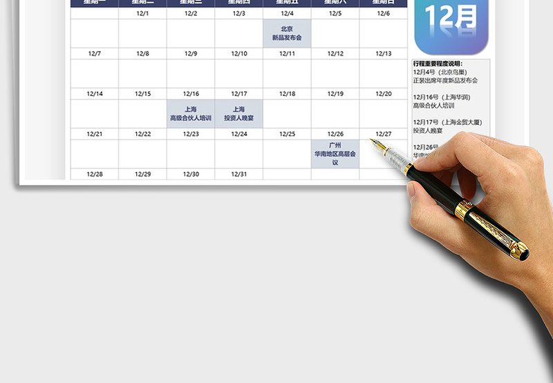 2025年行程规划安排日历