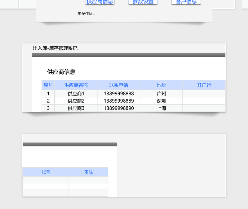 2024年【免费试用】出入库 库存管理系统-超级模板免费下载