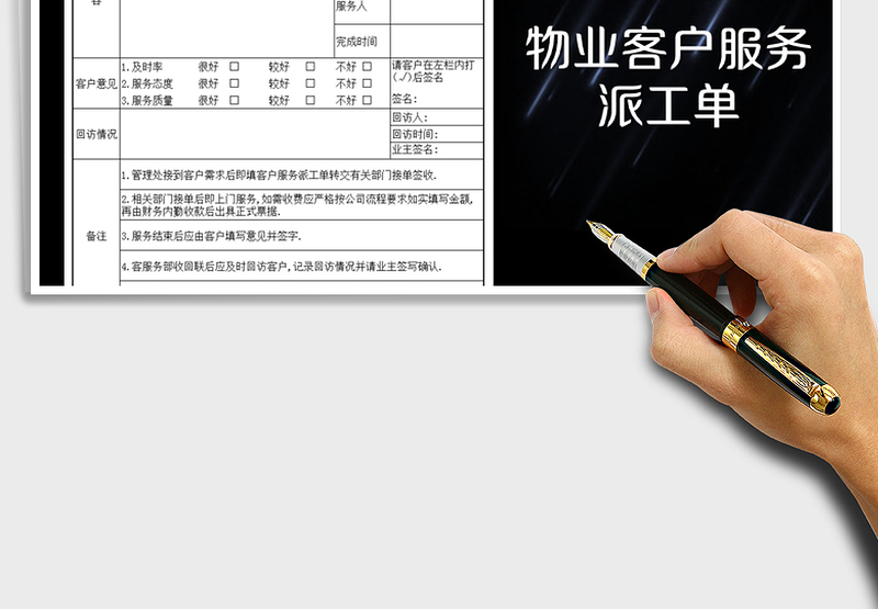 2025年物业客户服务派工单