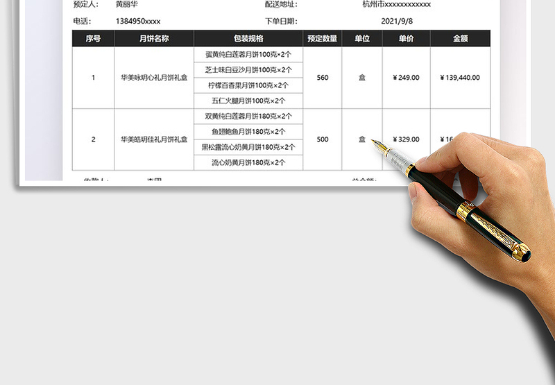 2025月饼预定财务收据免费下载
