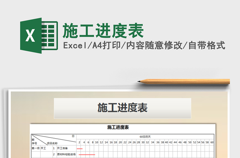 2025年施工进度表