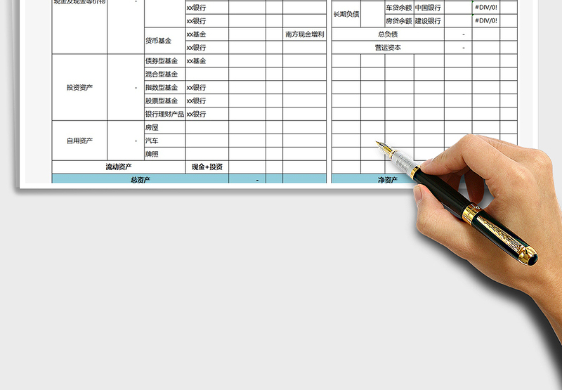 2025年个人理财财务统计表