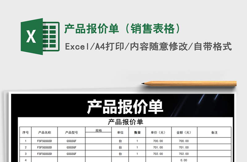 2025年产品报价单（销售表格）