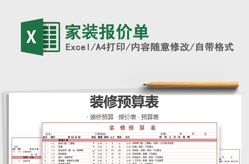 2025年家装报价单