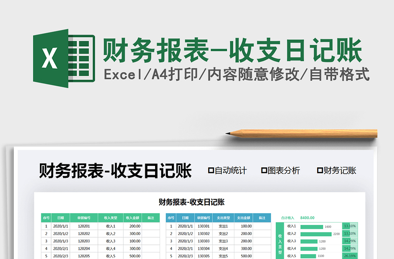 2025年财务报表-收支日记账