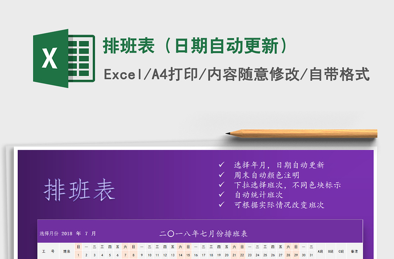 2024年排班表（日期自动更新）exce表格