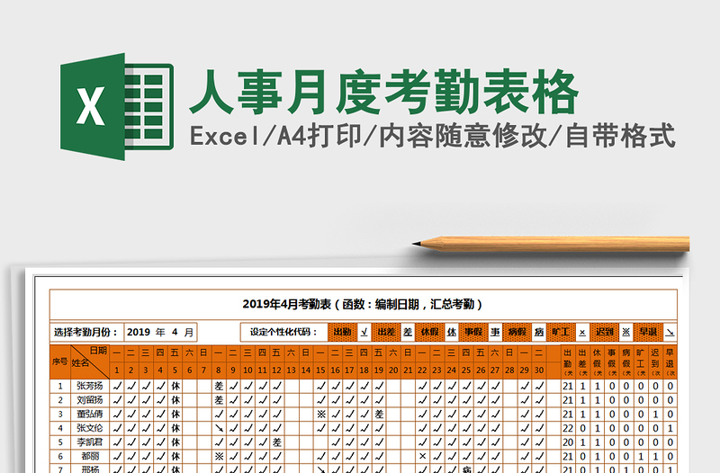 2025年人事月度考勤表格