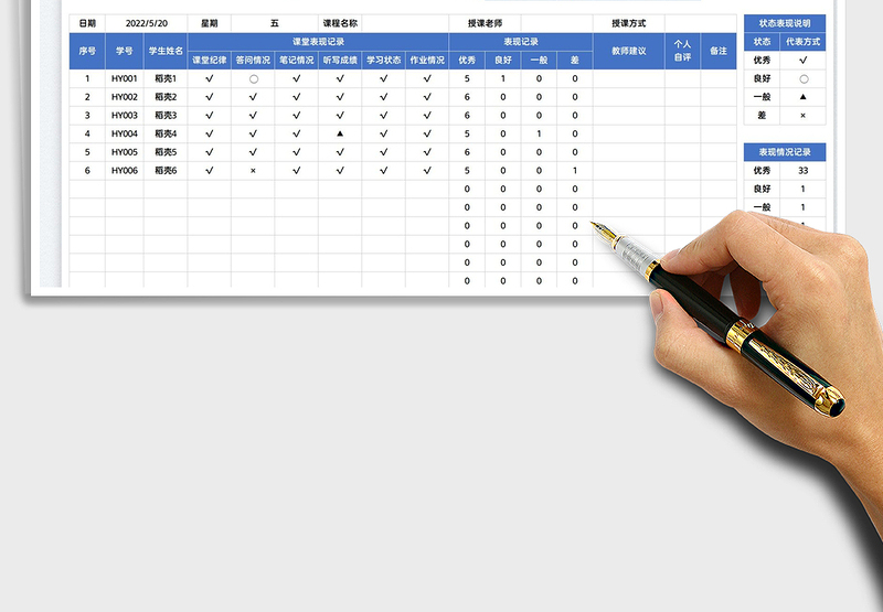2025学生课堂表现记录表免费下载