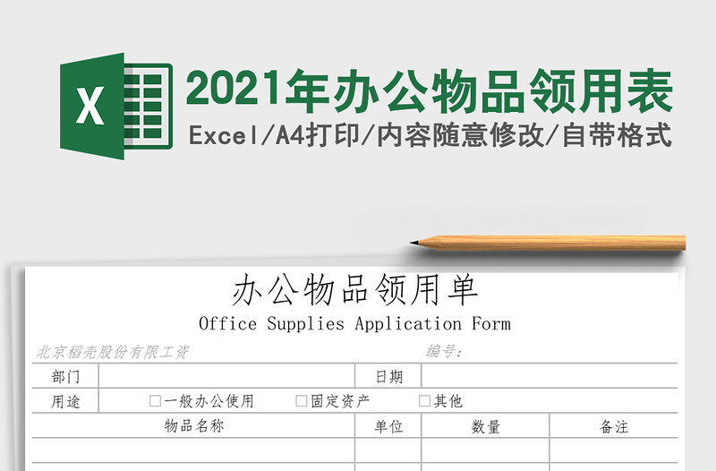 2025年办公物品领用表