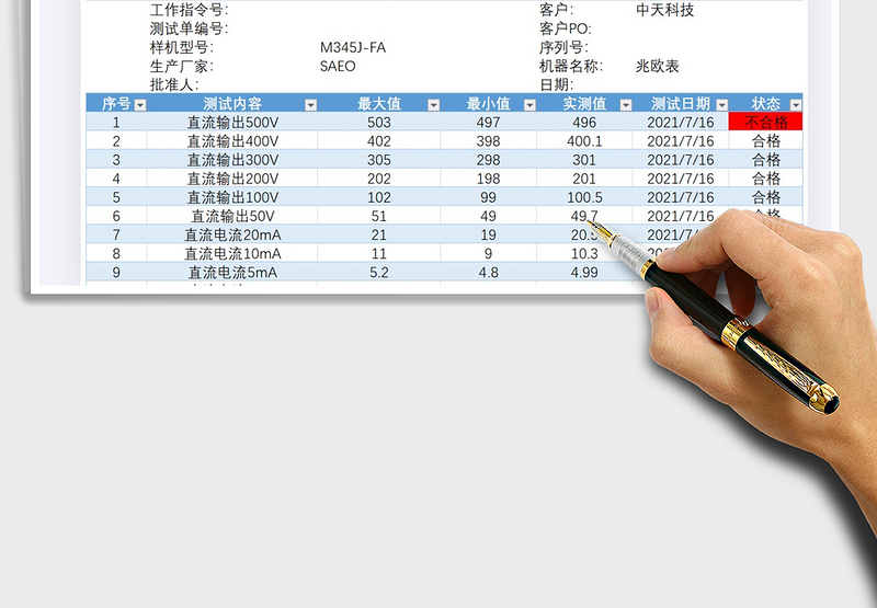 2025测试记录表免费下载