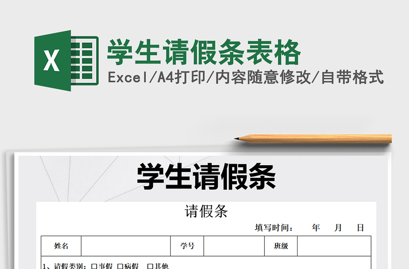 2025年学生请假条表格