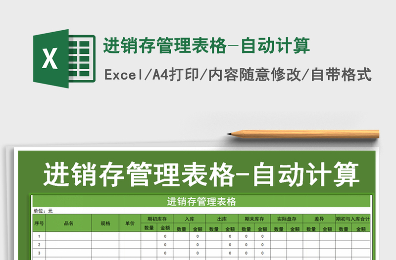 2025年进销存管理表格-自动计算