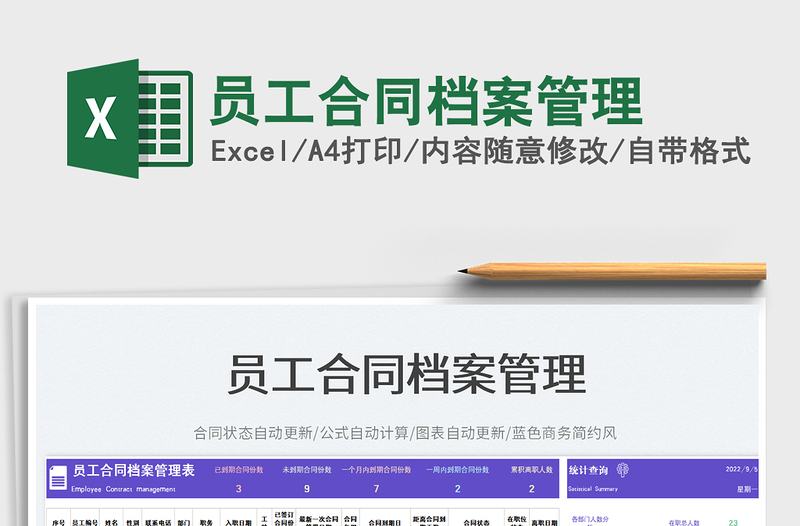 2025员工合同档案管理