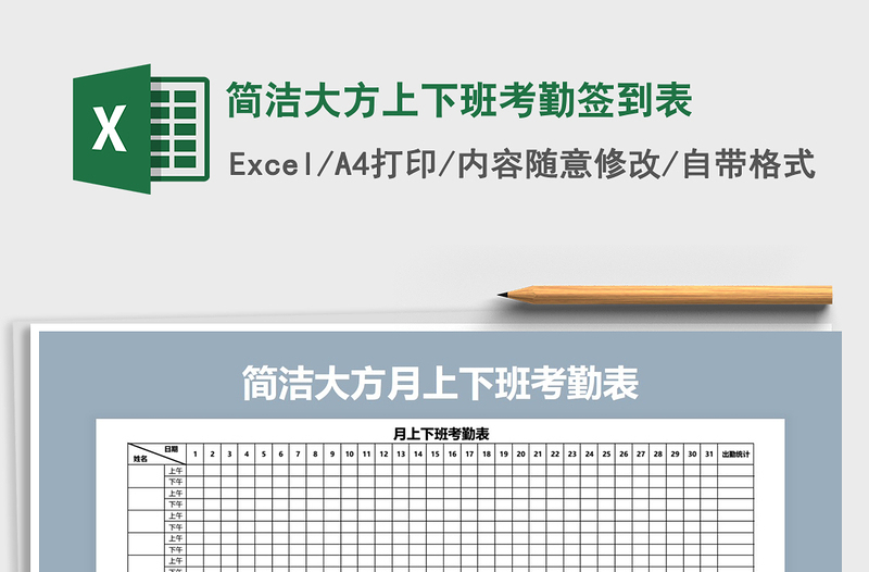 2025年简洁大方上下班考勤签到表