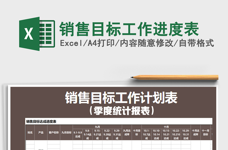 2025年销售目标工作进度表