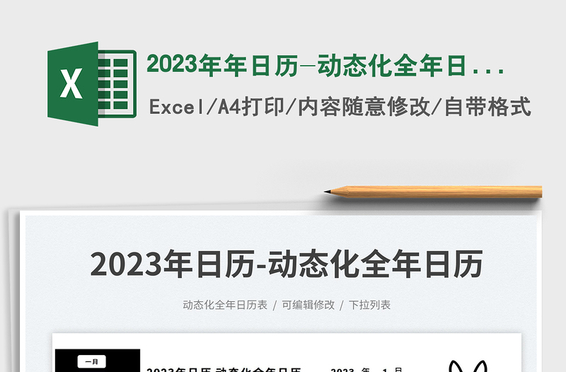 2025年年日历-动态化全年日历免费下载
