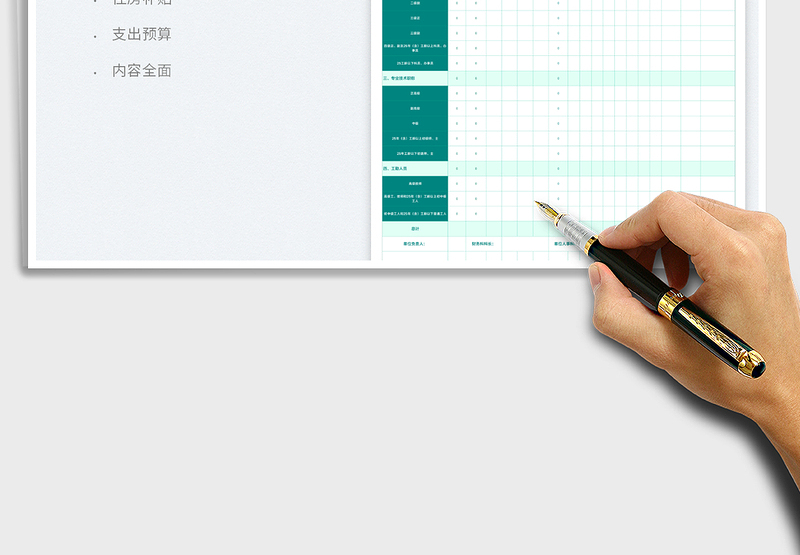 2025住房补贴支出预算表免费下载