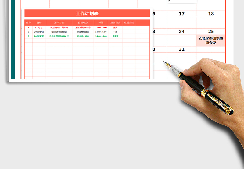 日历日程表（计划自动更新）