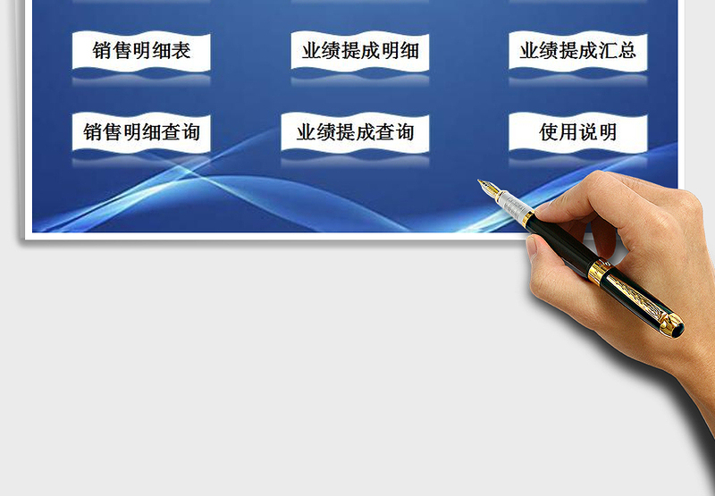 2024年财务管理系统之门店销售管理（含业绩提成）excel表格