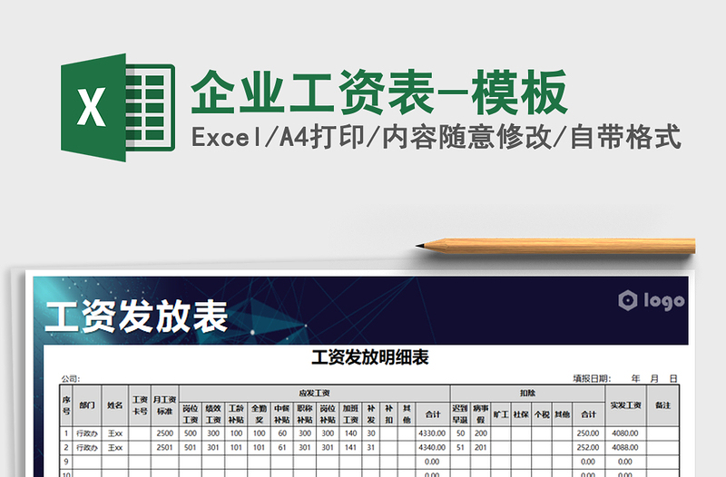 2025年企业工资表-模板