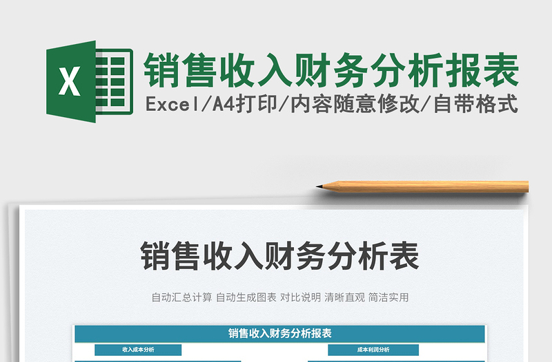 2025销售收入财务分析报表免费下载