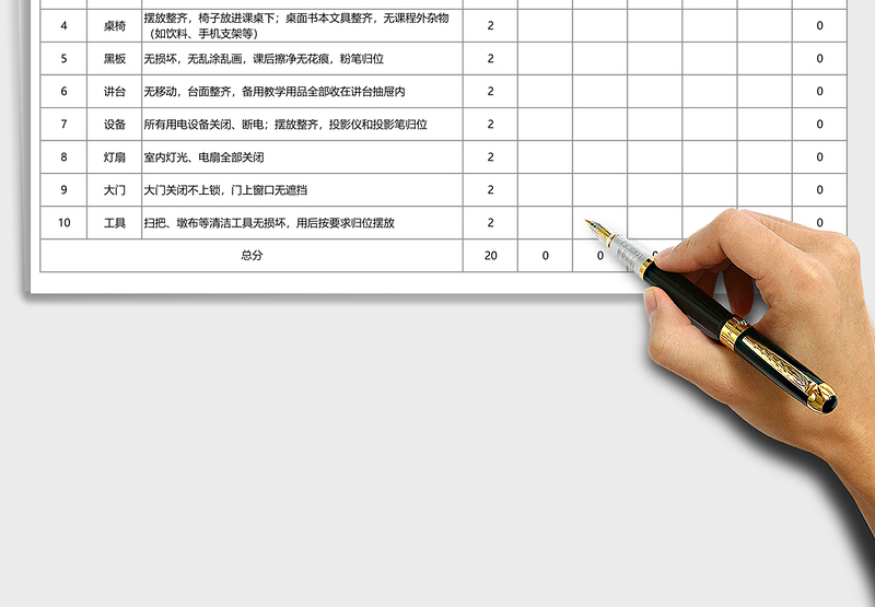 班级卫生环境管理考核表excel表格模板