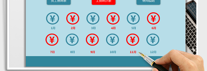 2024年工资管理系统excel表格