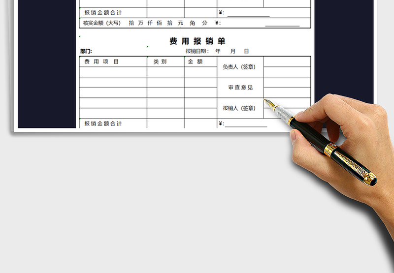 2024年费用报销单-出差报销