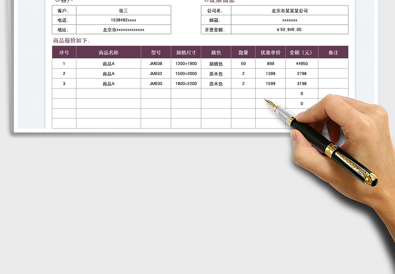 2025销售报价单免费下载