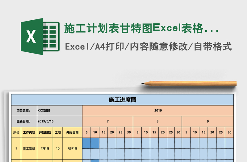施工计划表甘特图Excel表格模板