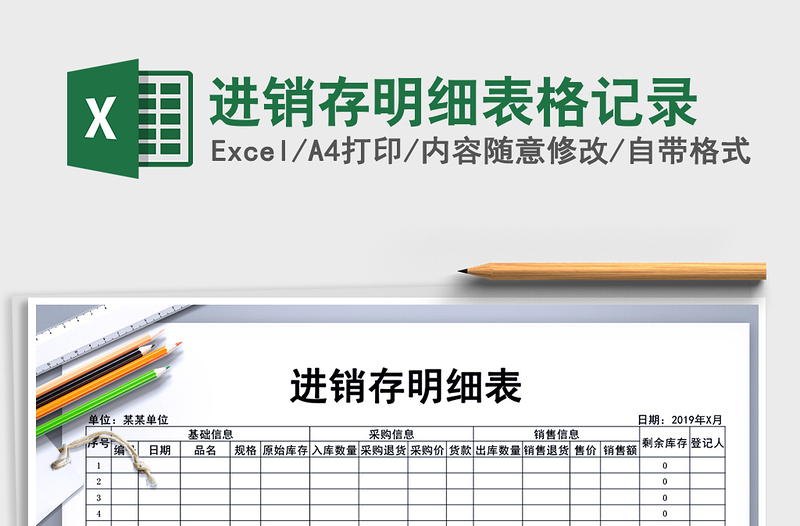 2025年进销存明细表格记录