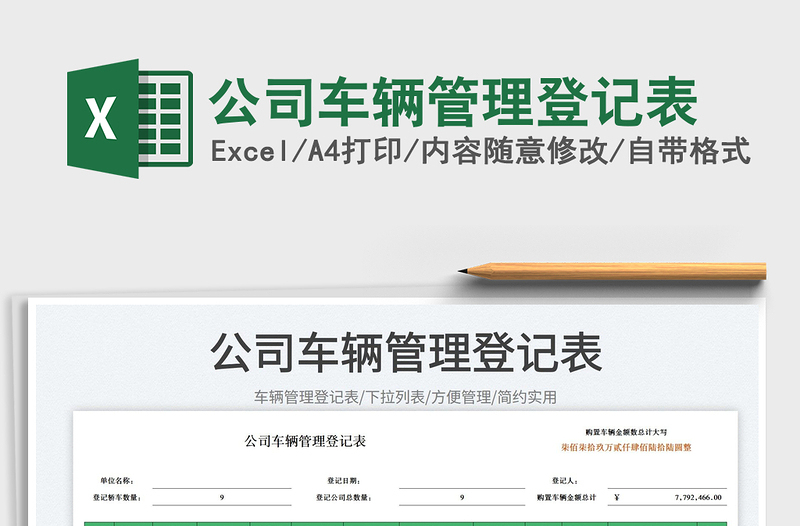 2025公司车辆管理登记表免费下载