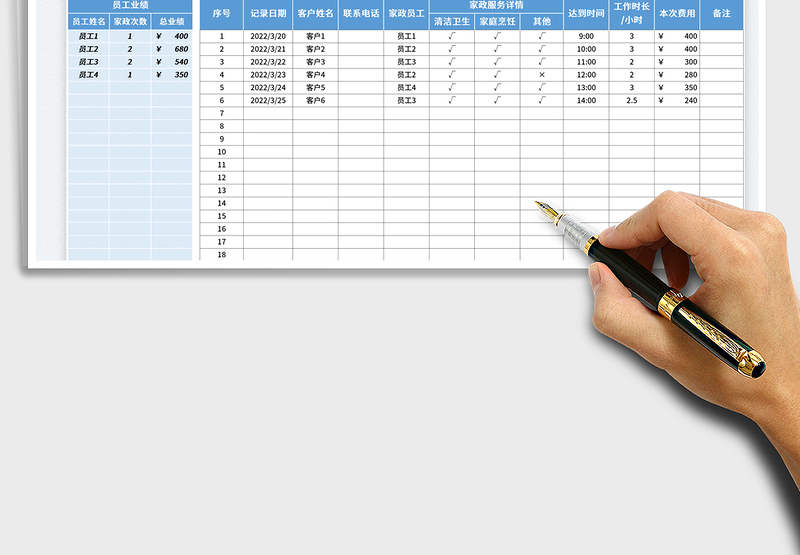 2025家政服务记录表免费下载
