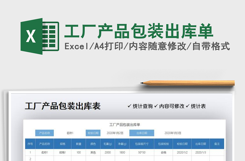 2025年工厂产品包装出库单