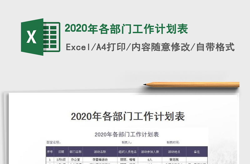 2025年各部门工作计划表