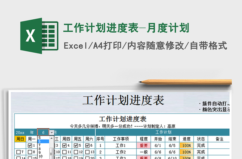 2024年工作计划进度表-月度计划