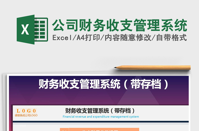 2024年公司财务收支管理系统