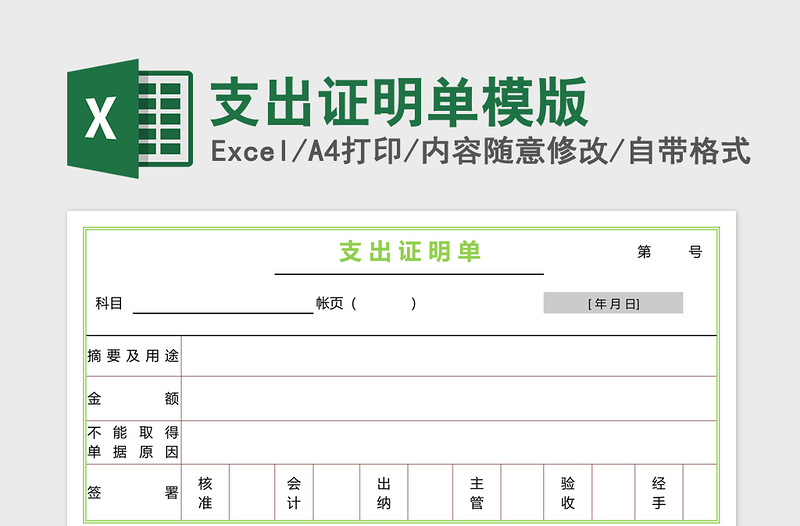 支出证明单模版免费下载