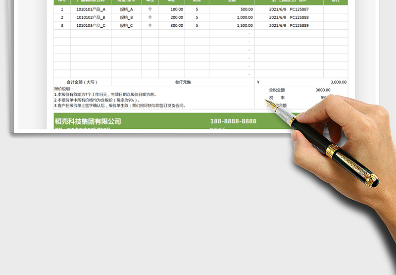 2025报价单-表格样式免费下载