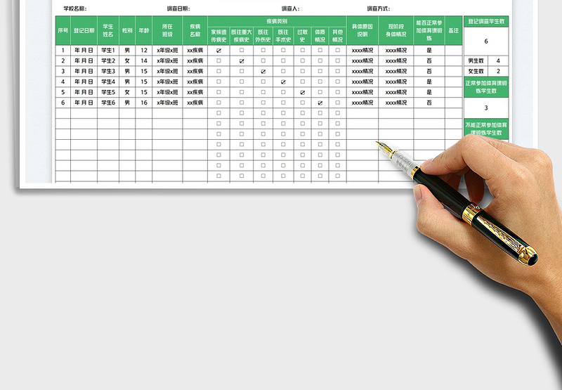 2025学生健康情况调查表免费下载